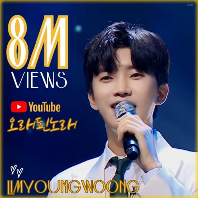 Lim Young-woong, 'Old Song' exceeds 8 million views