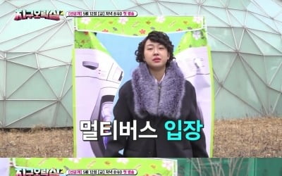 'Earth Arcade 2' Lee Young-ji, 'Hyeonta' from the first room