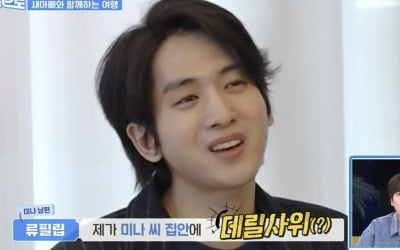Philip Ryu "17-year-old Mina's son-in-law"