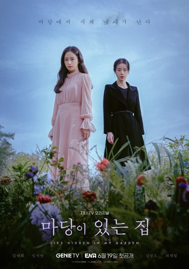 Kim Tae-hee and Lim Ji-yeon, gloomy faces in a beautiful garden