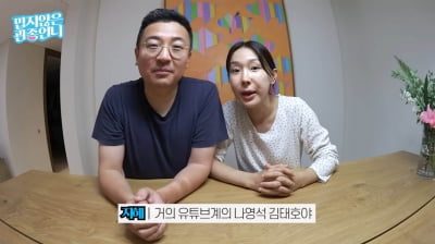 Jihye Lee joins hands with YouTuber Na Youngseok and Kim Taeho