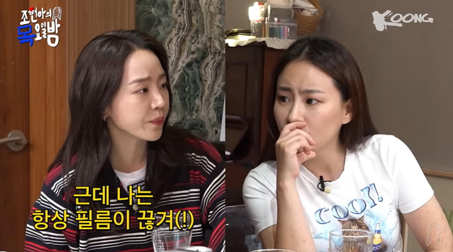 사진='조목밤' 방송 캡처본.