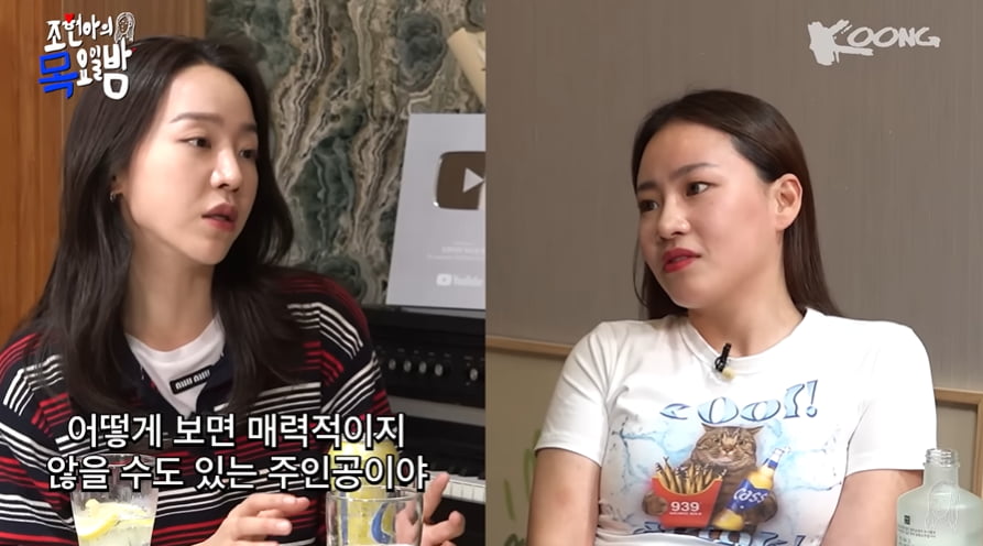 사진='조목밤' 방송 캡처본.