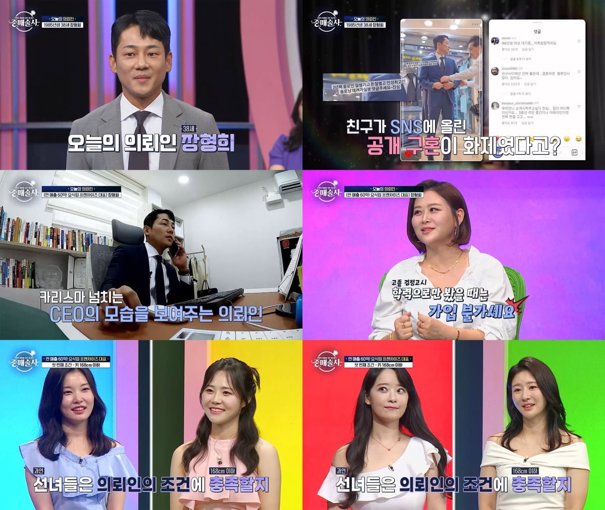 [종합] 60억 CEO男, SNS 점검까지 "시모 용돈 200만원 간섭 NO, 분수에 맞는 소비 원해" ('중매술사')