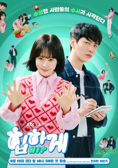 주헌→지올팍…드라마 '힙하게', 이름처럼 '힙'한 OST 라인업
