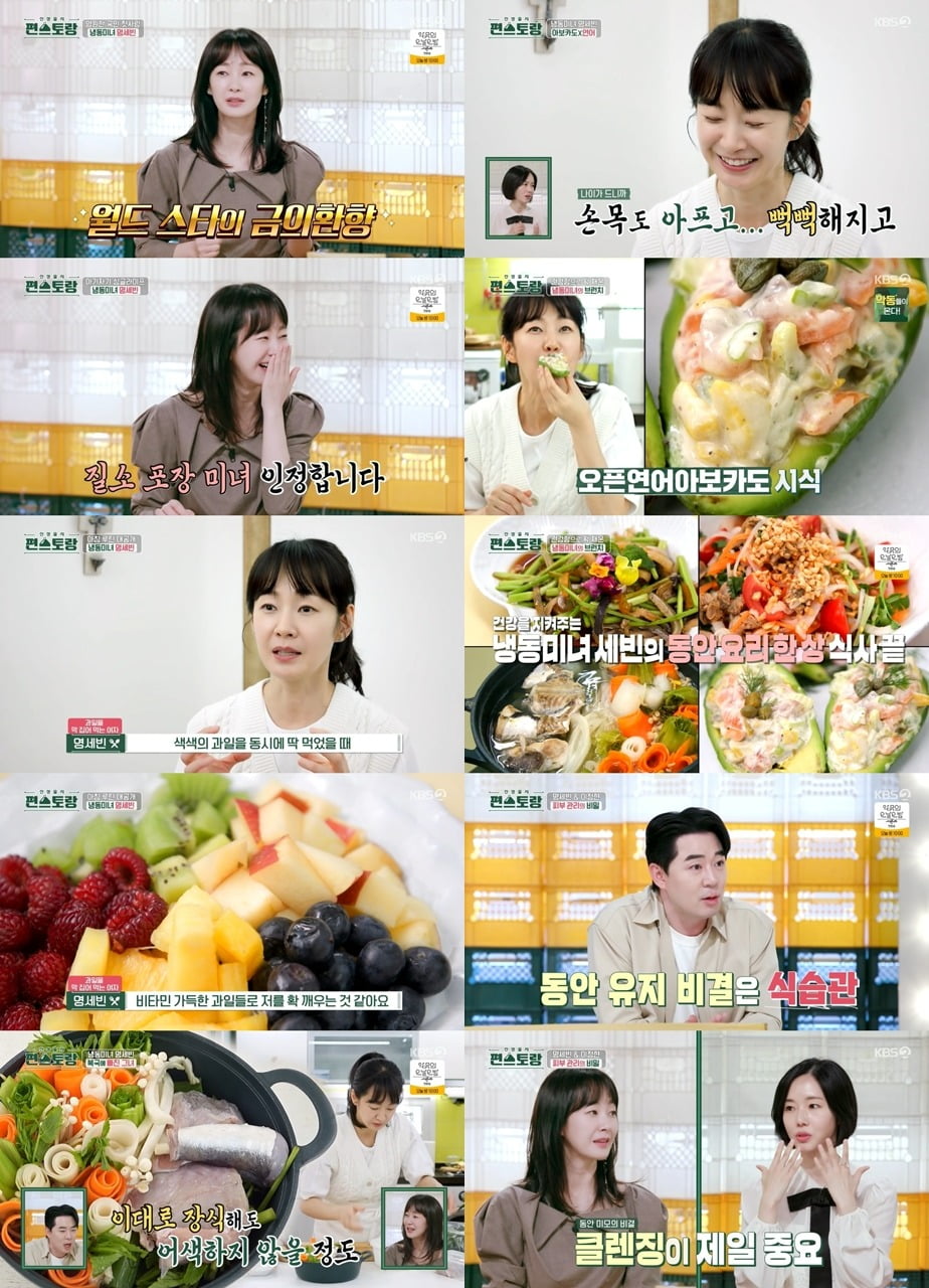 사진=KBS2 '편스토랑' 캡처