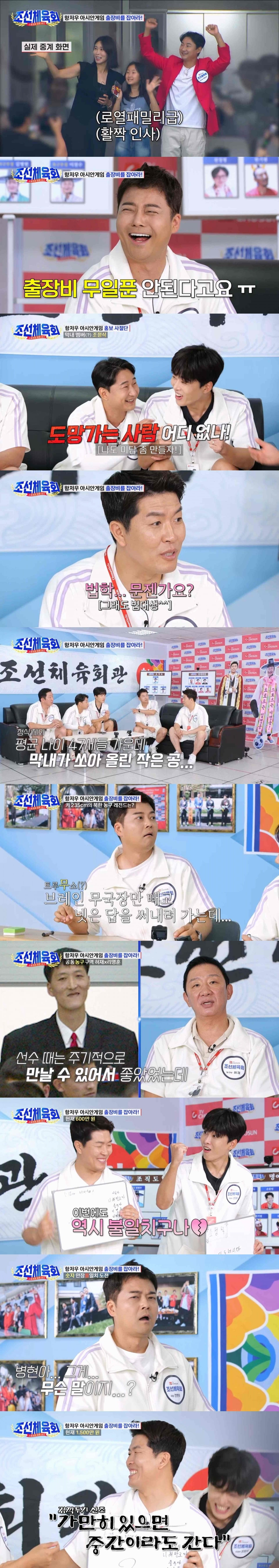 사진제공=TV CHOSUN '조선체육회'