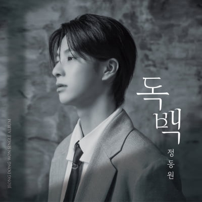 정동원, 신곡 '독백' 通했다…음원차트 상위권 안착
