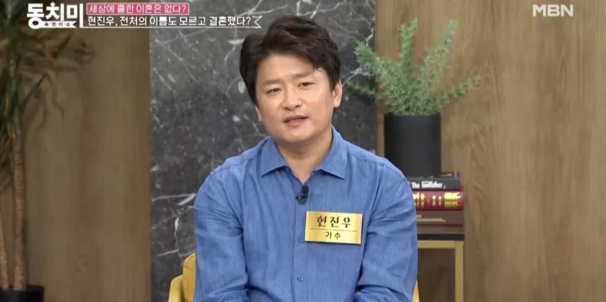 가수 현진우 "前 아내, 이름·학력·재산 다 속여…결국 이혼" ('동치미')
