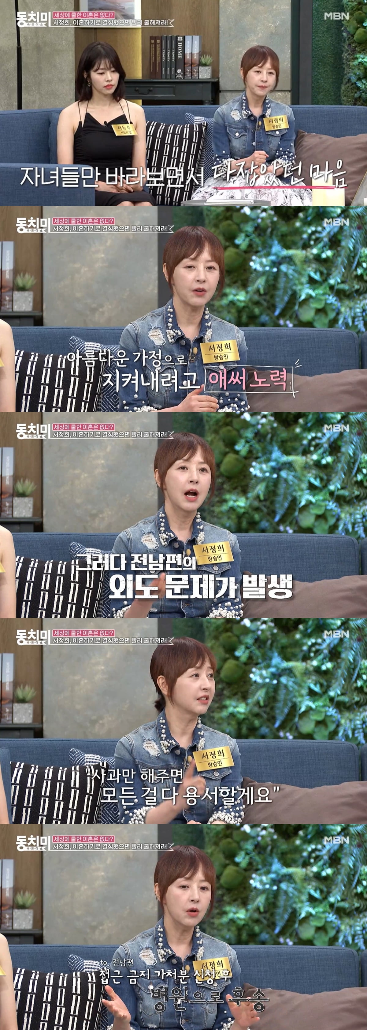 /사진=MBN '속풀이쇼 동치미' 방송 화면 캡처