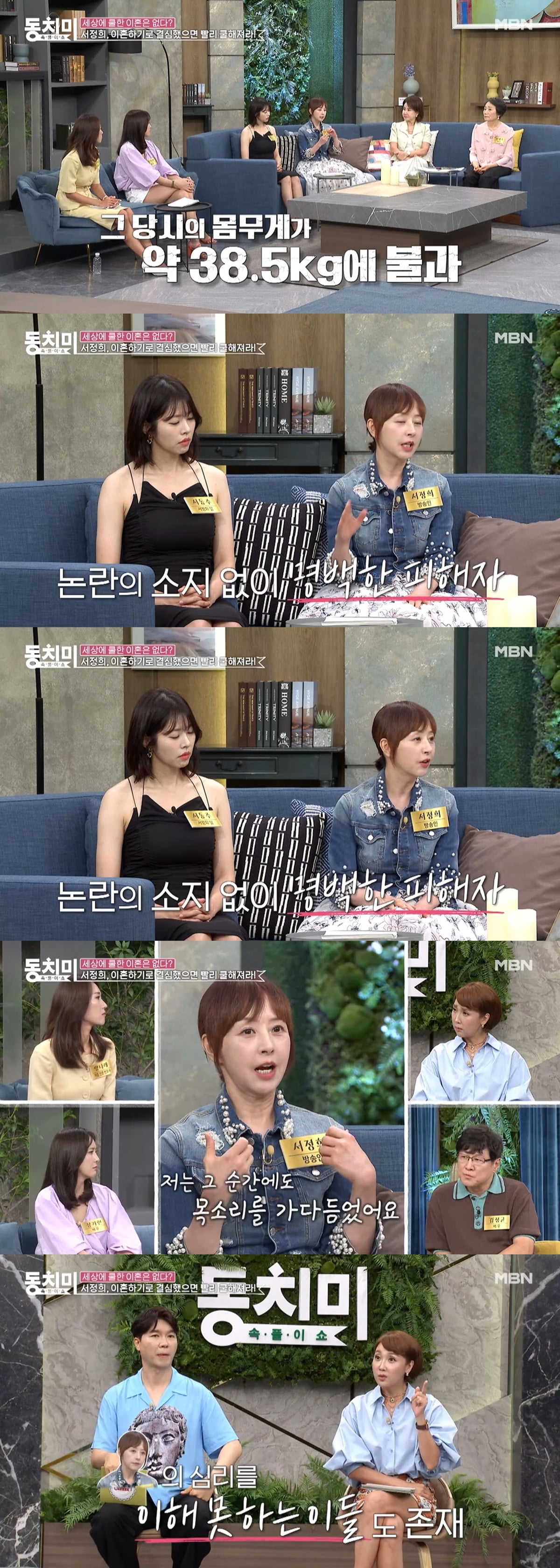 /사진=MBN '속풀이쇼 동치미' 방송 화면 캡처