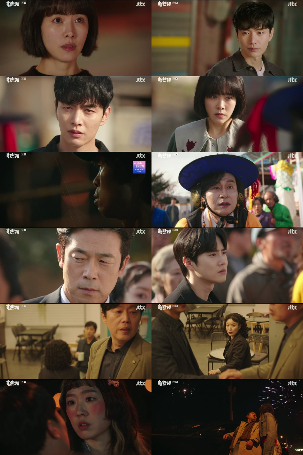 /사진=JTBC '힙하게' 방송 화면
