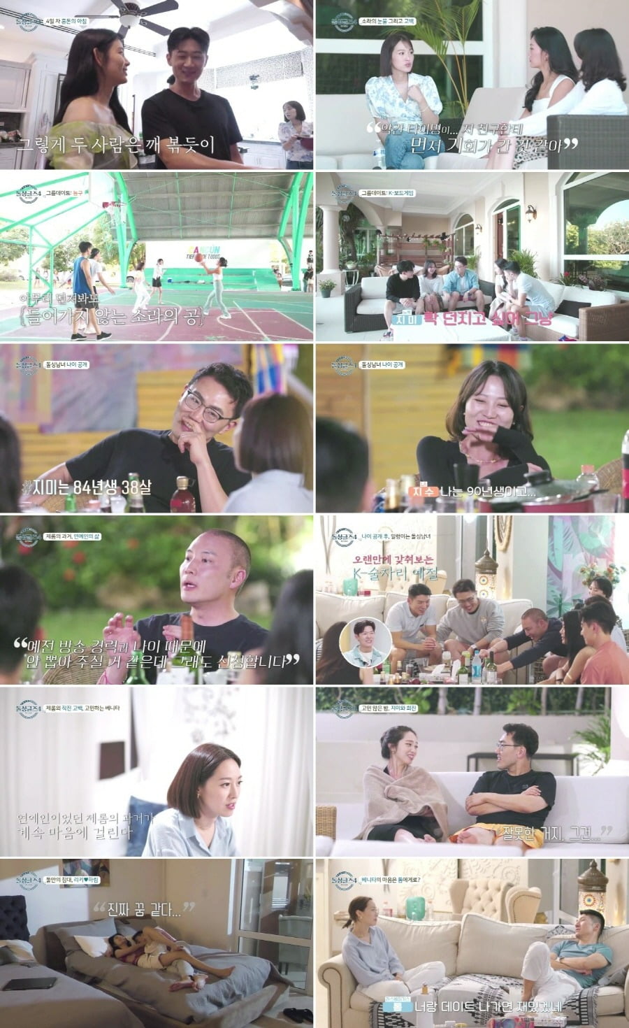 ./사진= MBN '돌싱글즈4'