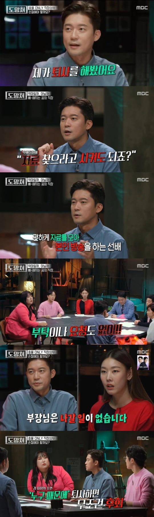 MBC  ‘도망쳐’ 방송 캡처