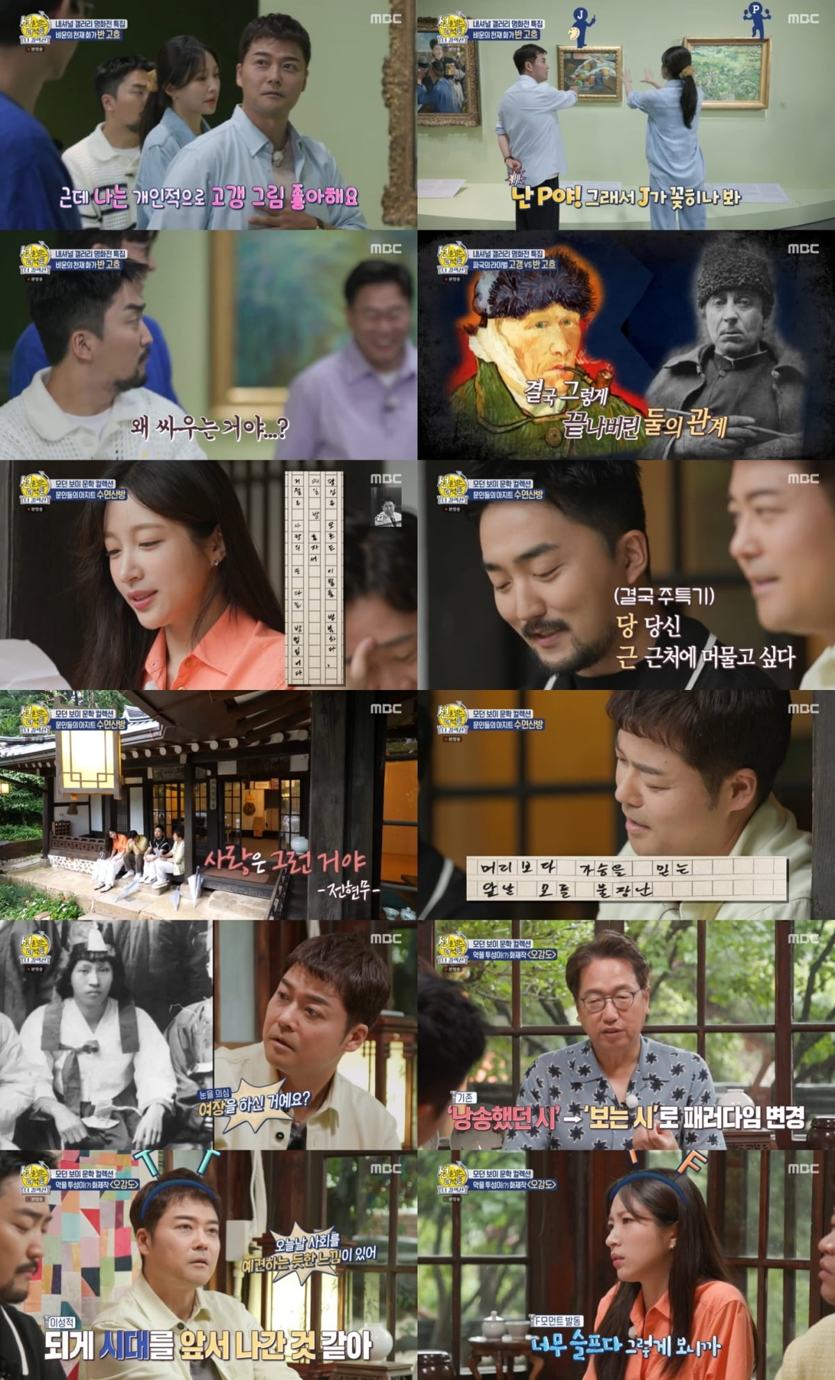 /사진=MBC '선을 넘는 녀석들-더 컬렉션' 방송 화면