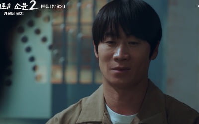 Drama 'The Uncanny Counter 2' actor Jin Seon-gyu escapes from evil spirits and pays for his sins