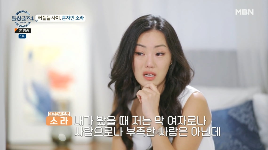 [종합] 리키 놓친 소라, 커플들 속 소외감 폭풍 오열 "사랑받고 싶었을 뿐" ('돌싱글즈4')