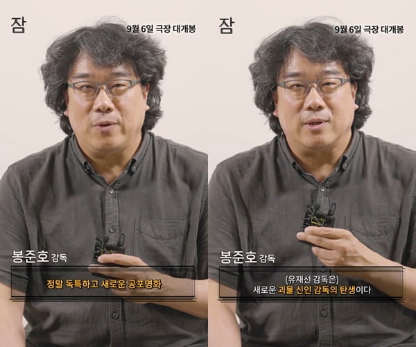 봉준호 감독 추천영상. /사진제공=롯데엔터테인먼트
