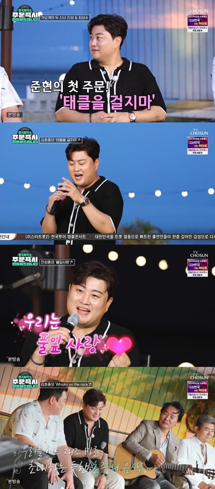 김호중, '태클을 걸지마' 업그레이드 버전 공개('명곡제작소')