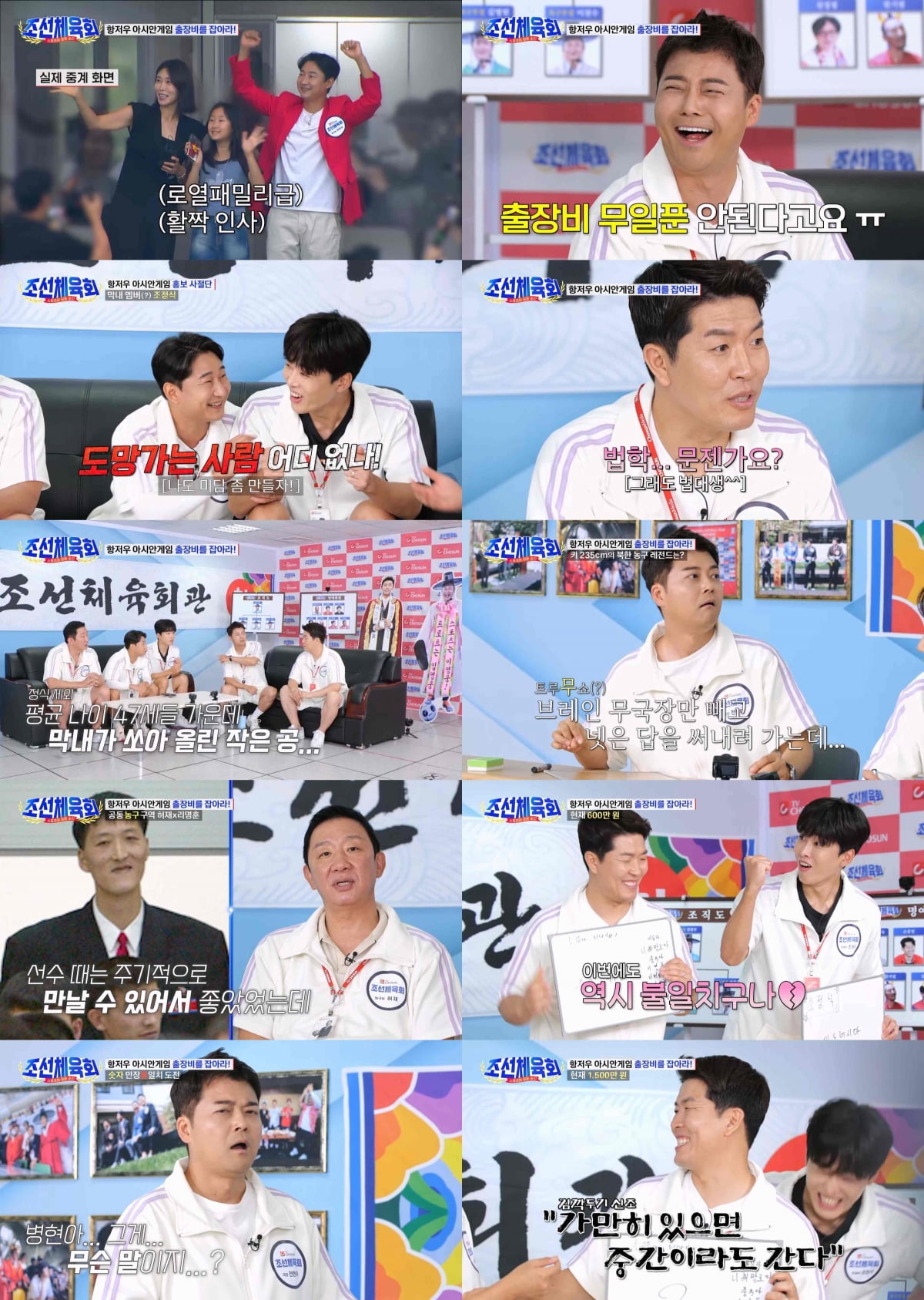 S대·Y대 졸업하면 뭐해…'조선체육회' 멤버들, 퀴즈 앞 식은땀 뻘뻘