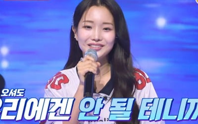 '트롯계 샛별' 김소연, 국가대표 응원 요정 변신('화밤')