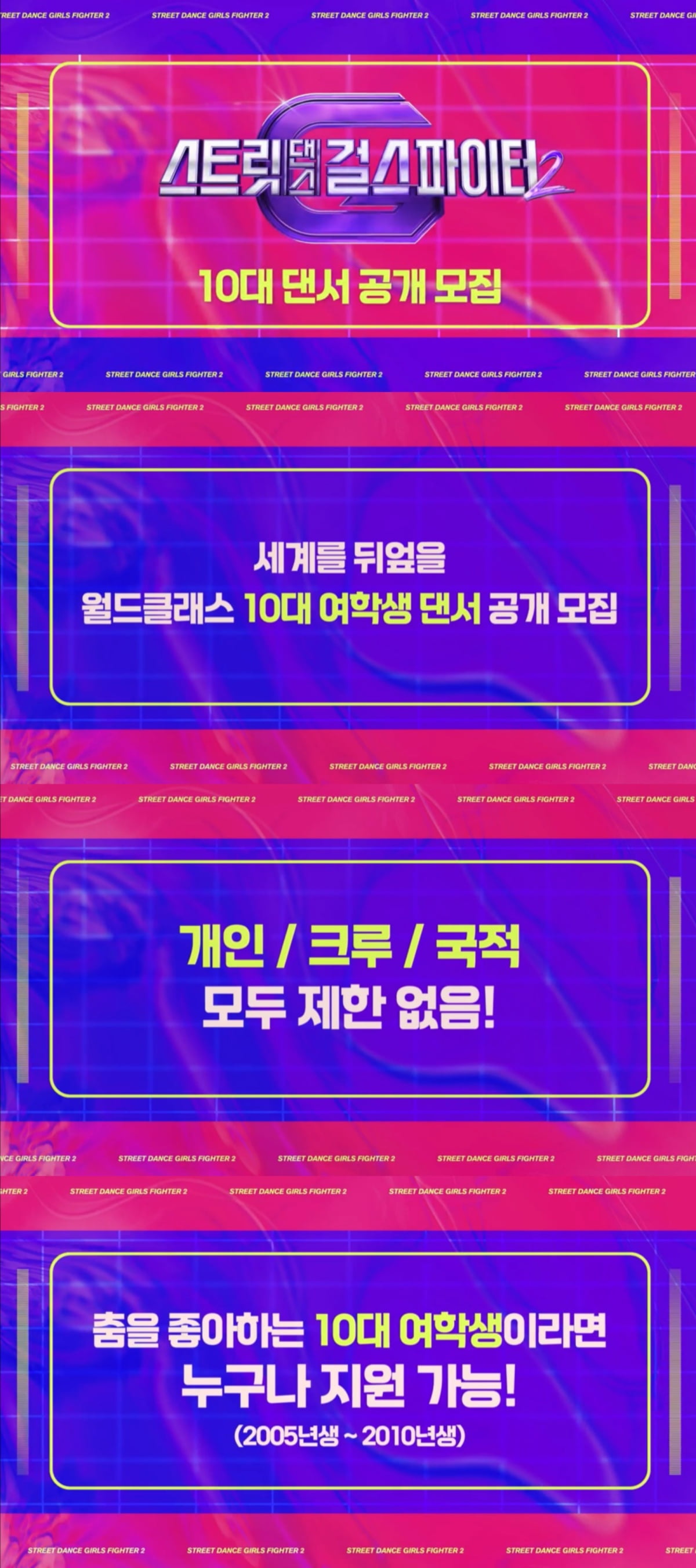 스우파2에 이은 스걸파2, 오늘(4일)부터 참가자 모집