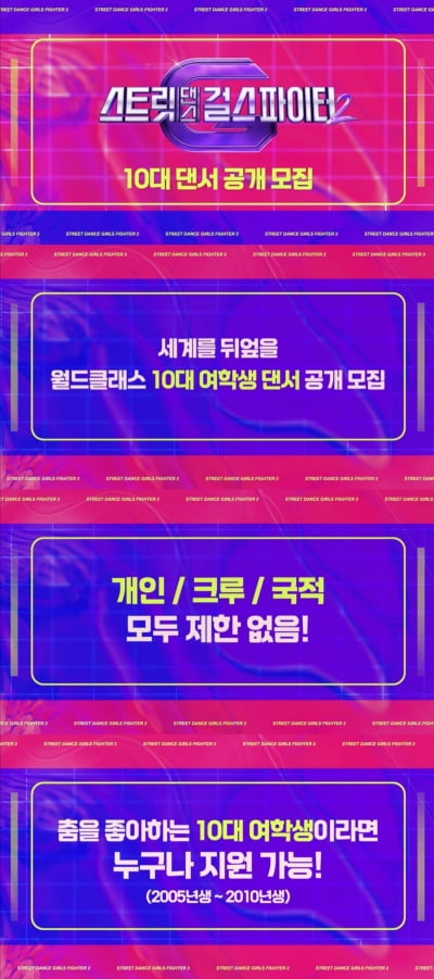스우파2에 이은 스걸파2, 오늘(4일)부터 참가자 모집