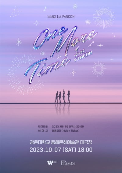 브브걸, 10월 7일 데뷔 첫 팬콘서트 연다