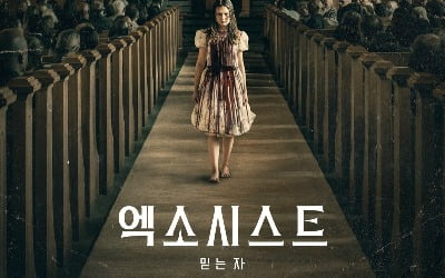 '엑소시스트: 믿는 자', 두 아이의 몸 차지한 하나의 악마…10월 18일 개봉