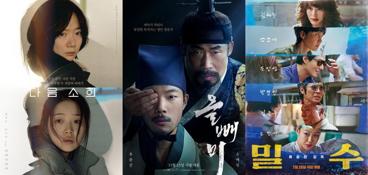 영화 '다음 소희'-'올뺘미'-'밀수'