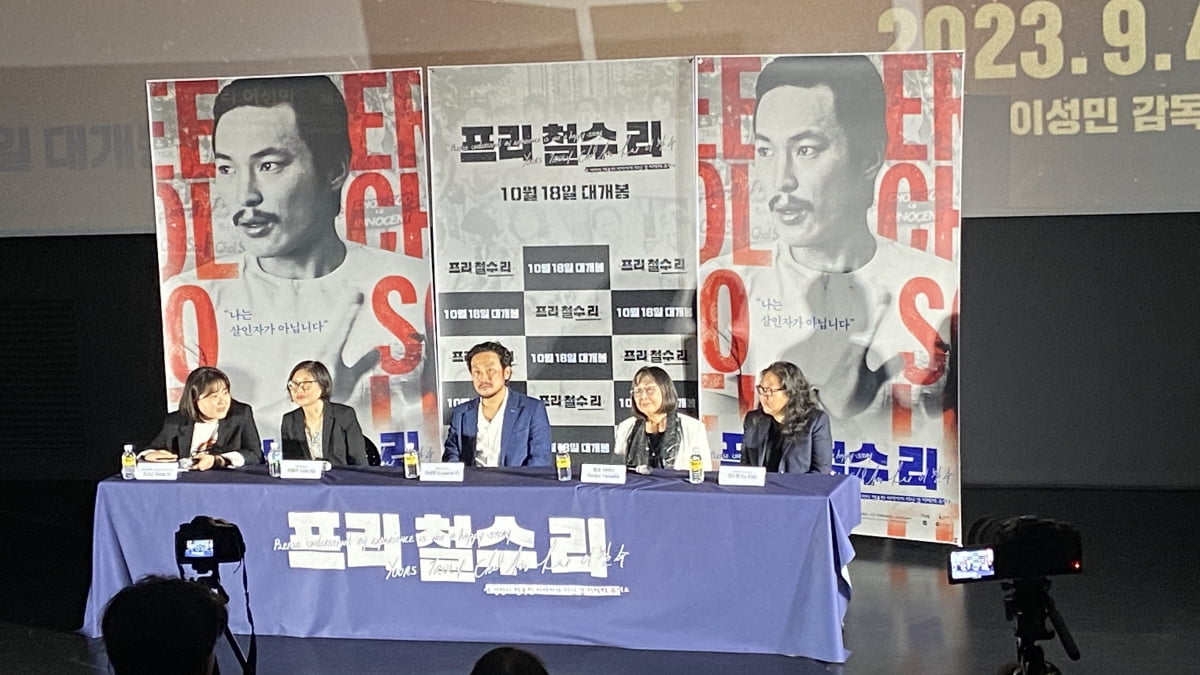 영화 '프리 철수 리' 기자 간담회. /사진=이하늘 기자