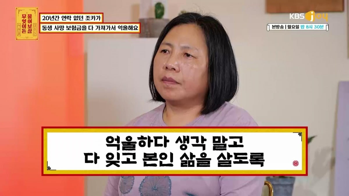 ./사진=KBS Joy ‘무엇이든 물어보살’