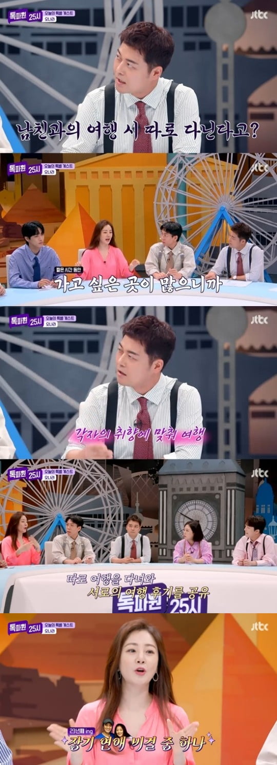JTBC '톡파원 25시' 캡처