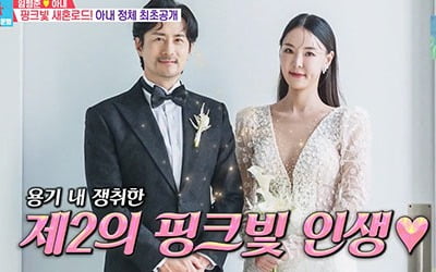 Lim Hyeong-jun, '13 years younger' presbyopic wife revealed for the first time