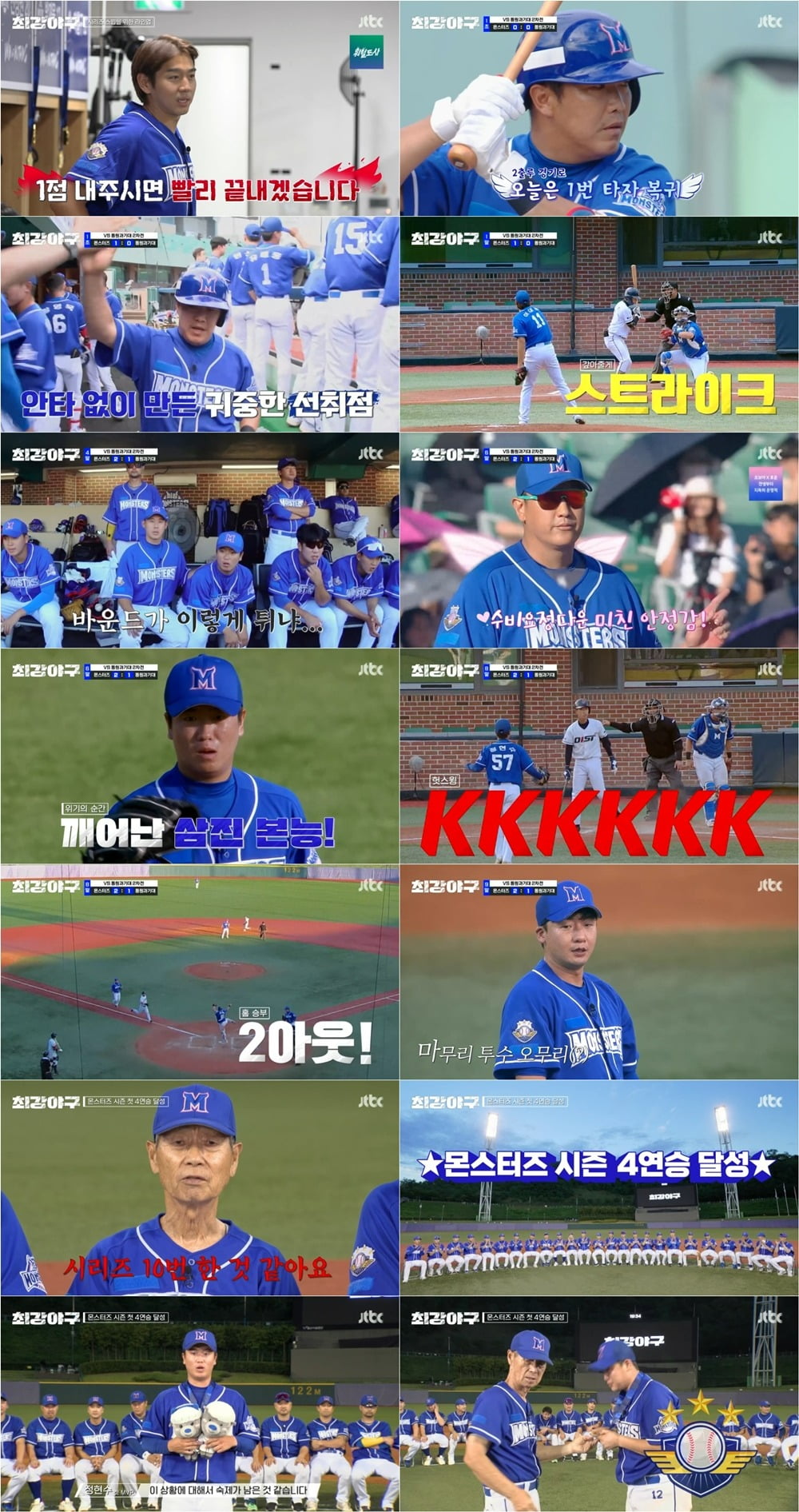 사진=JTBC '최강야구' 방송 캡처