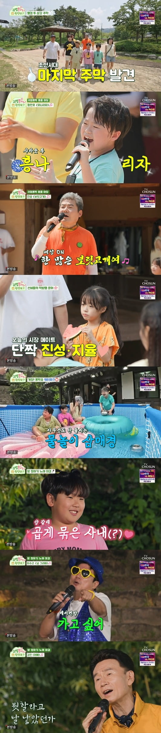 사진=TV조선 '귀염뽕짝 원정대' 캡처
