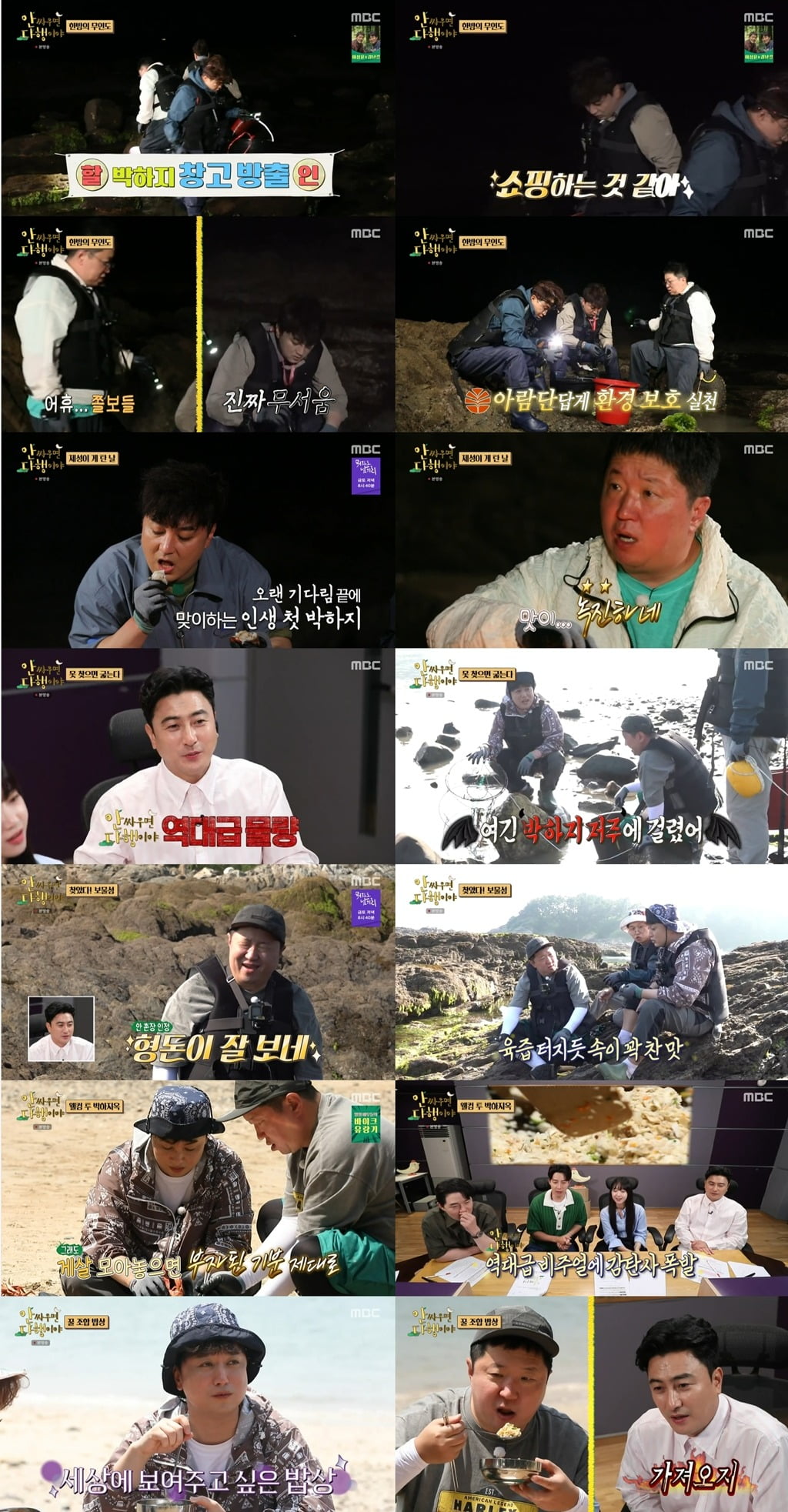 ./사진=MBC