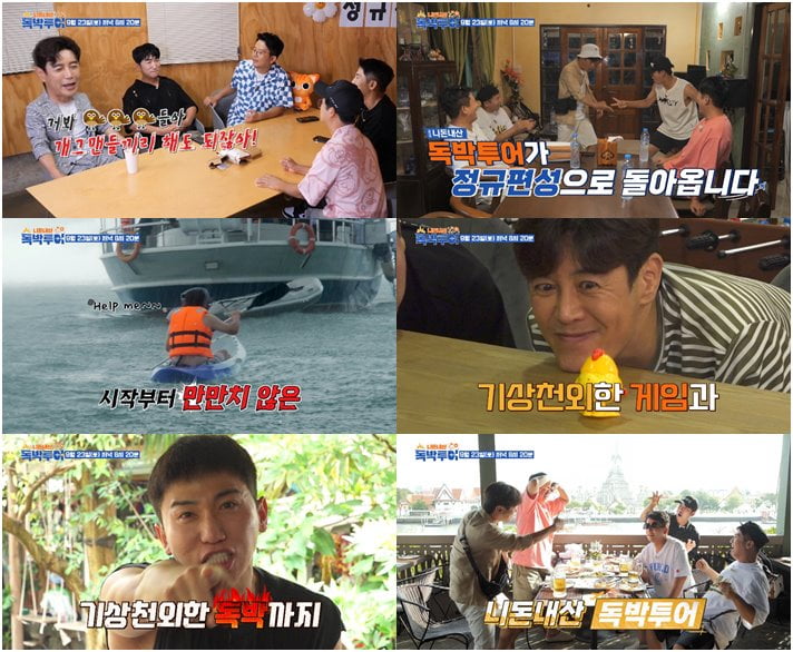 개그맨 사비 털어 여행가더니…"하늘도 축복해줘, 우리끼리도 정규 되잖아" ('독박투어')