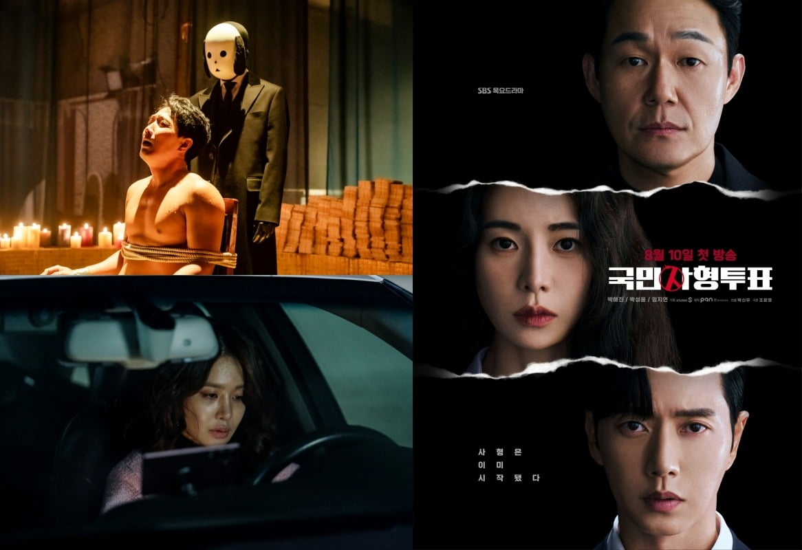 '국민사형투표' /사진제공=SBS