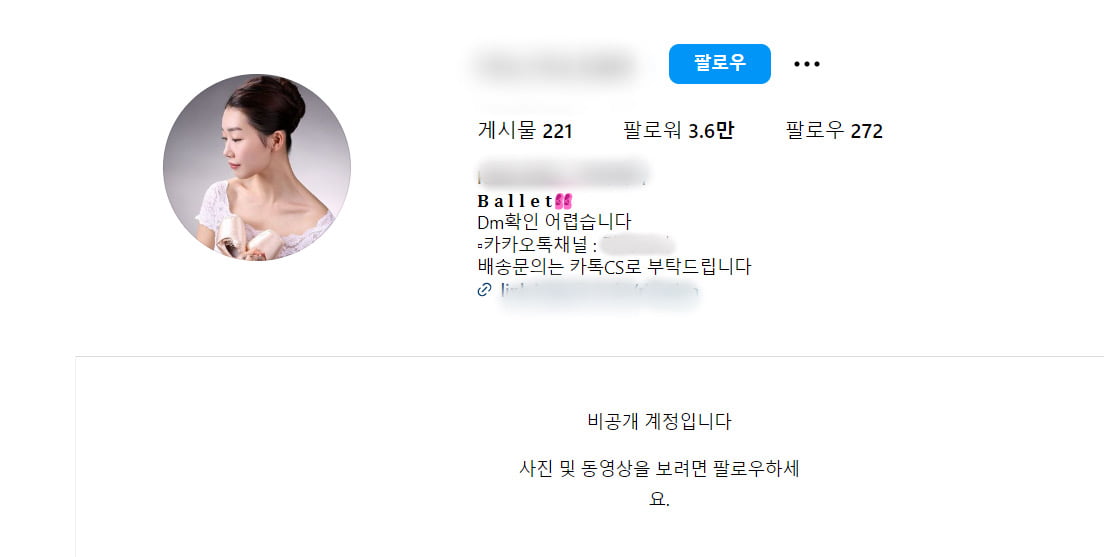 비공개 전환된 16기 영숙 SNS