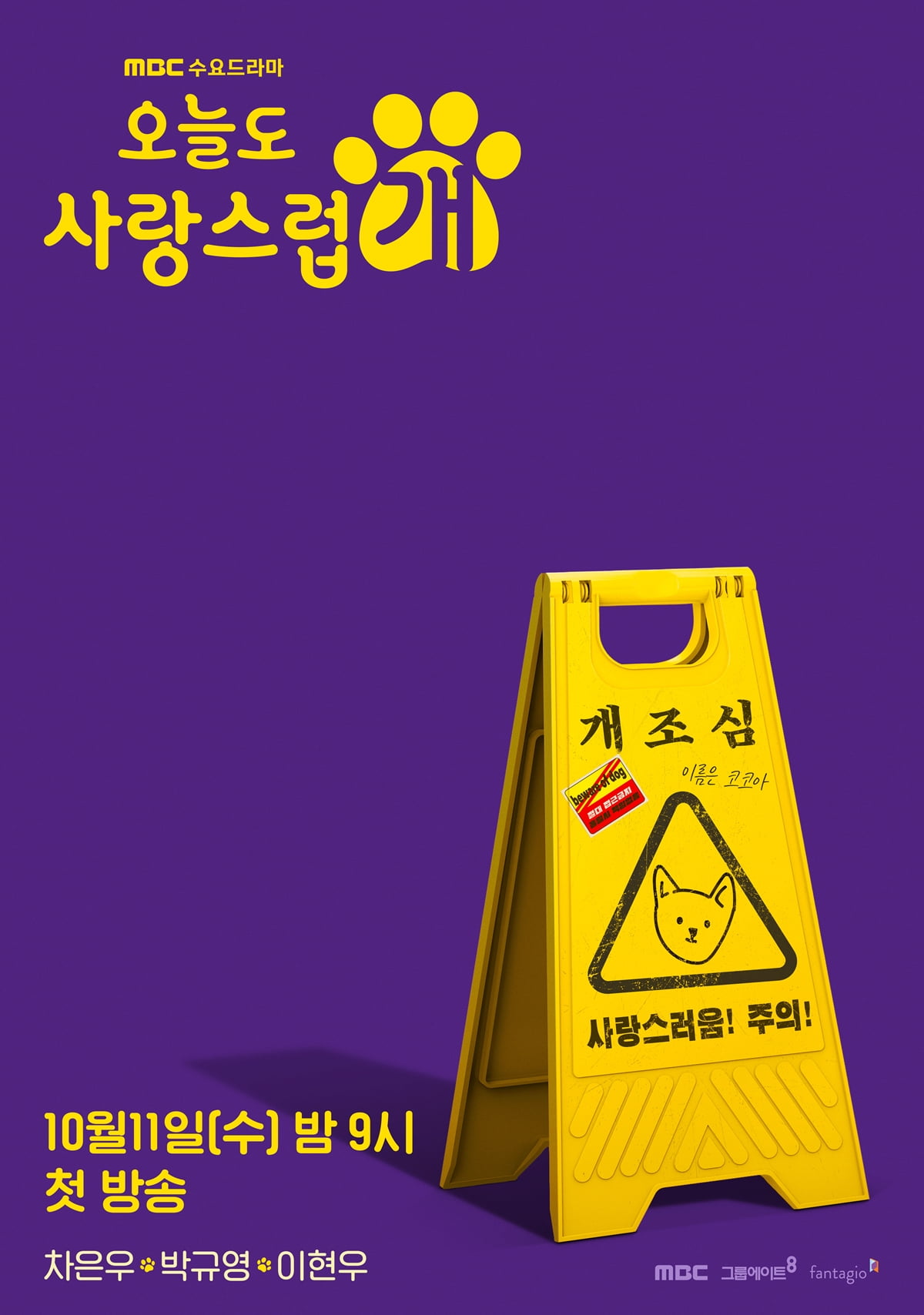 박규영, 개로 변했다…"나는 세상에서 제일 불행한 여자" ('오사개')