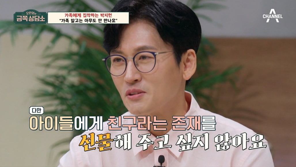 사진=채널A '금쪽상담소' 캡처