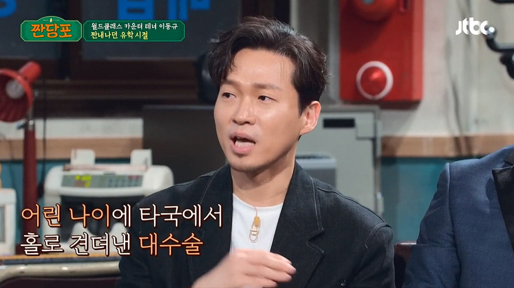 [종합] 이동규 "금수저였다가 폭삭 망해…7년간 母 못 보고 입양갈 뻔"('짠당포')