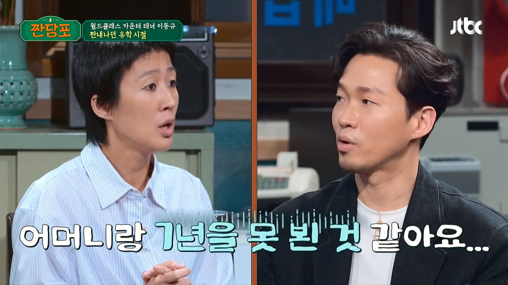 [종합] 이동규 "금수저였다가 폭삭 망해…7년간 母 못 보고 입양갈 뻔"('짠당포')