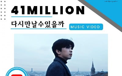 임영웅, 정규 1집 타이틀곡 '다시 만날 수 있을까' MV 4100만뷰 달성