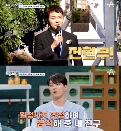 Jeon Hyun-moo hosted Shim Hyung-tak's wedding after cutting off contact with him.