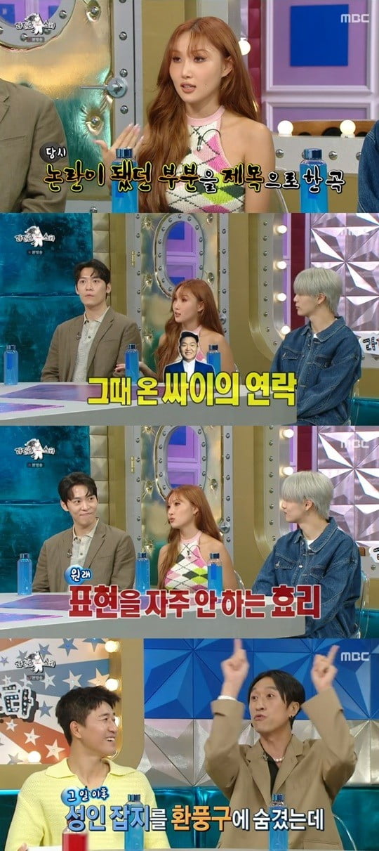 MBC '라디오스타' 방송 캡처