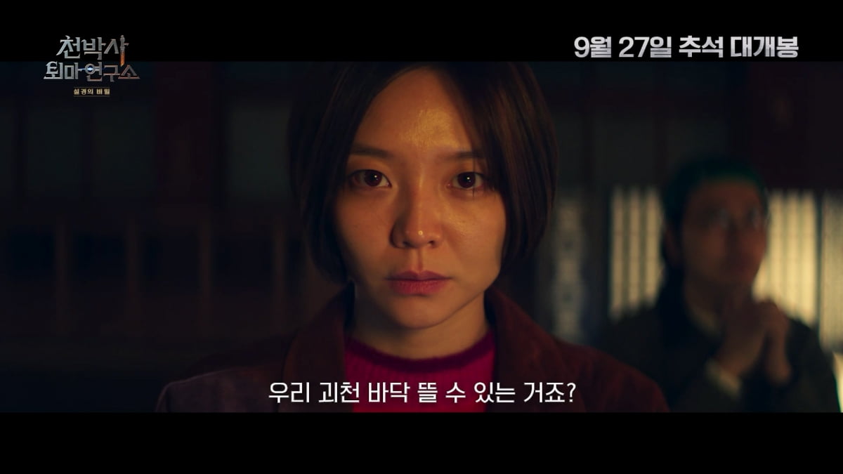 /사진 = '천박사' 예고편