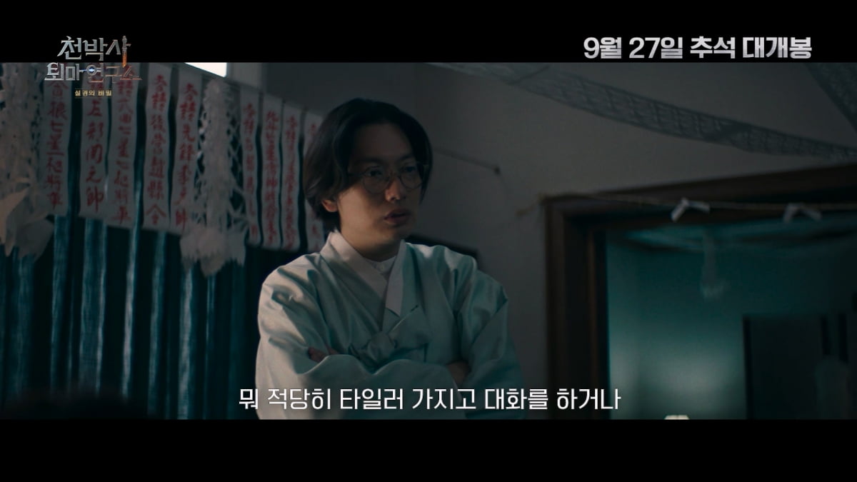 /사진 = '천박사' 예고편