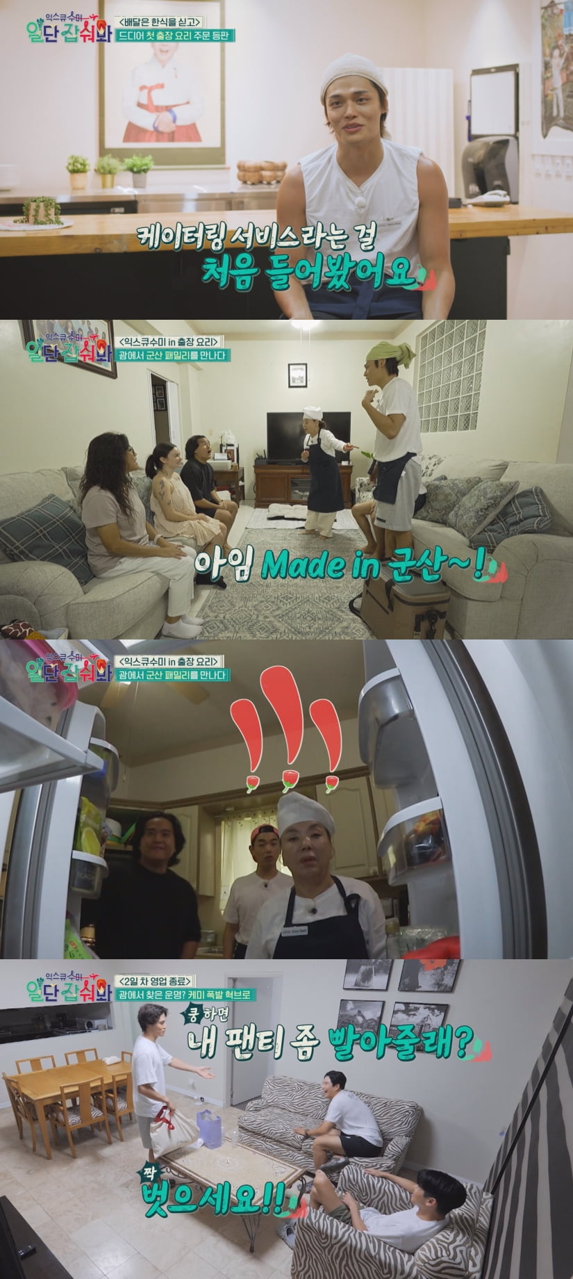 "내 팬티 빨아줄래" 민우혁, 후배 연예인에 빨래 요구 ('일단잡숴봐')